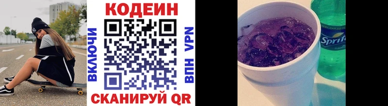 Кодеиновый сироп Lean напиток Lean (лин)  Нариманов 